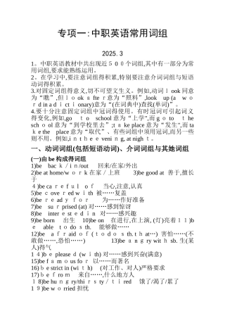 职高英语常用词组