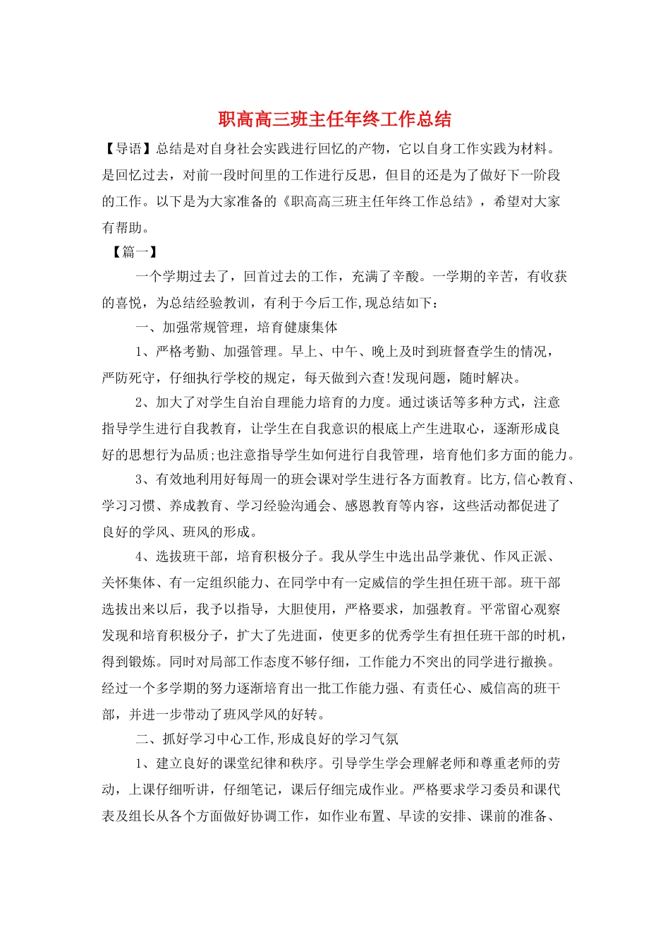 职高高三班主任年终工作总结_第1页