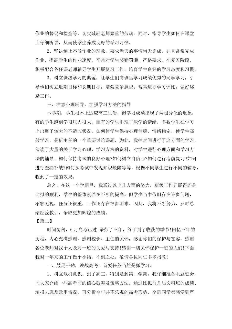 职高高三班主任年终工作总结_第2页