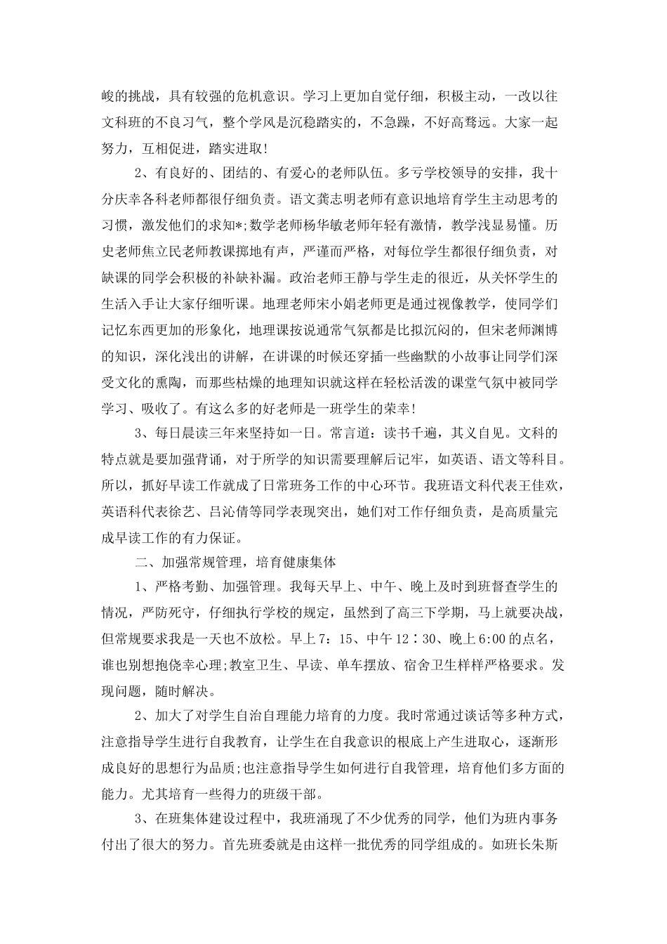 职高高三班主任年终工作总结_第3页