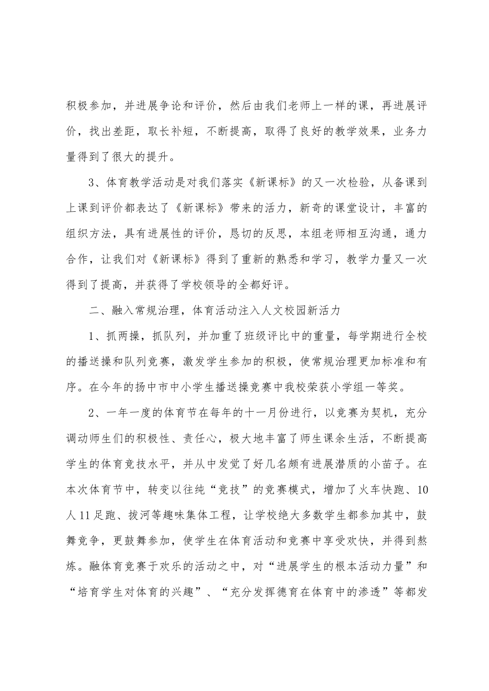联合中心小学体育教研组年度工作总结_第2页