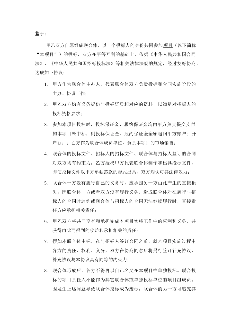 联合体共同投标协议_第2页