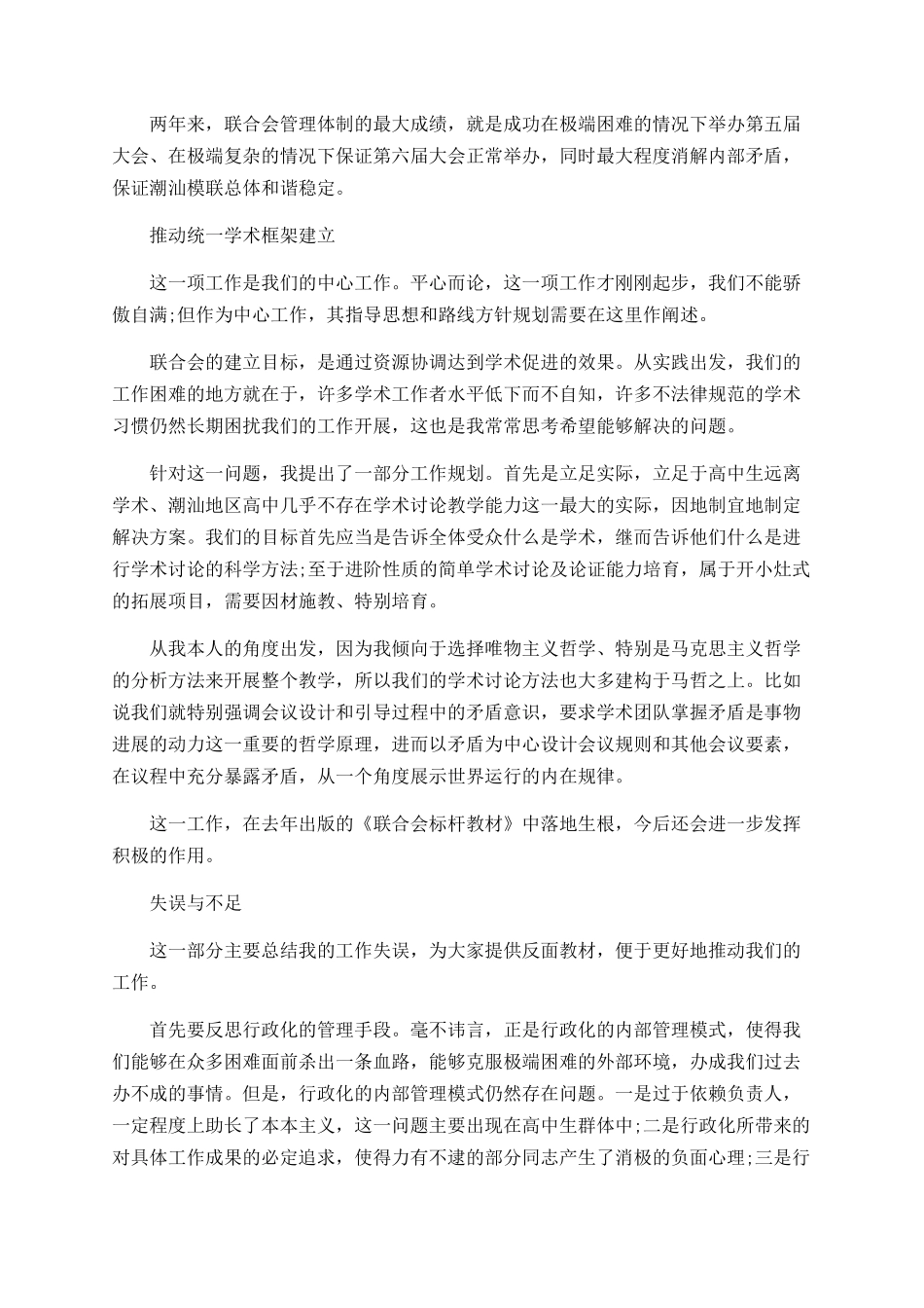 联合会2025—2025工作总结_第2页