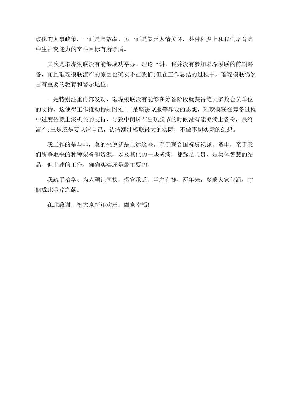 联合会2025—2025工作总结_第3页