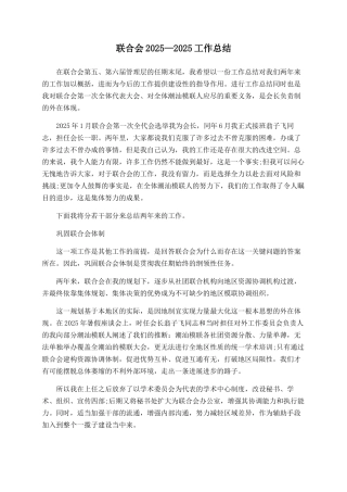 联合会2025—2025工作总结