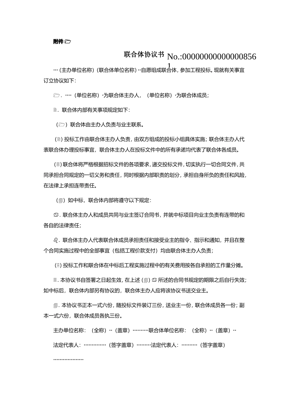 联合体协议书范本_第1页