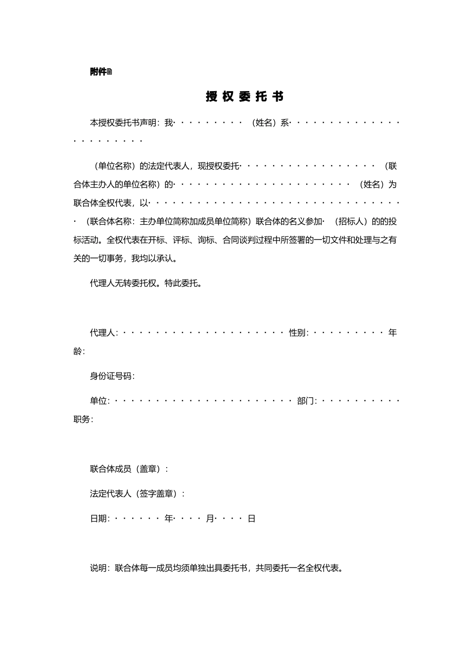 联合体协议书范本_第3页