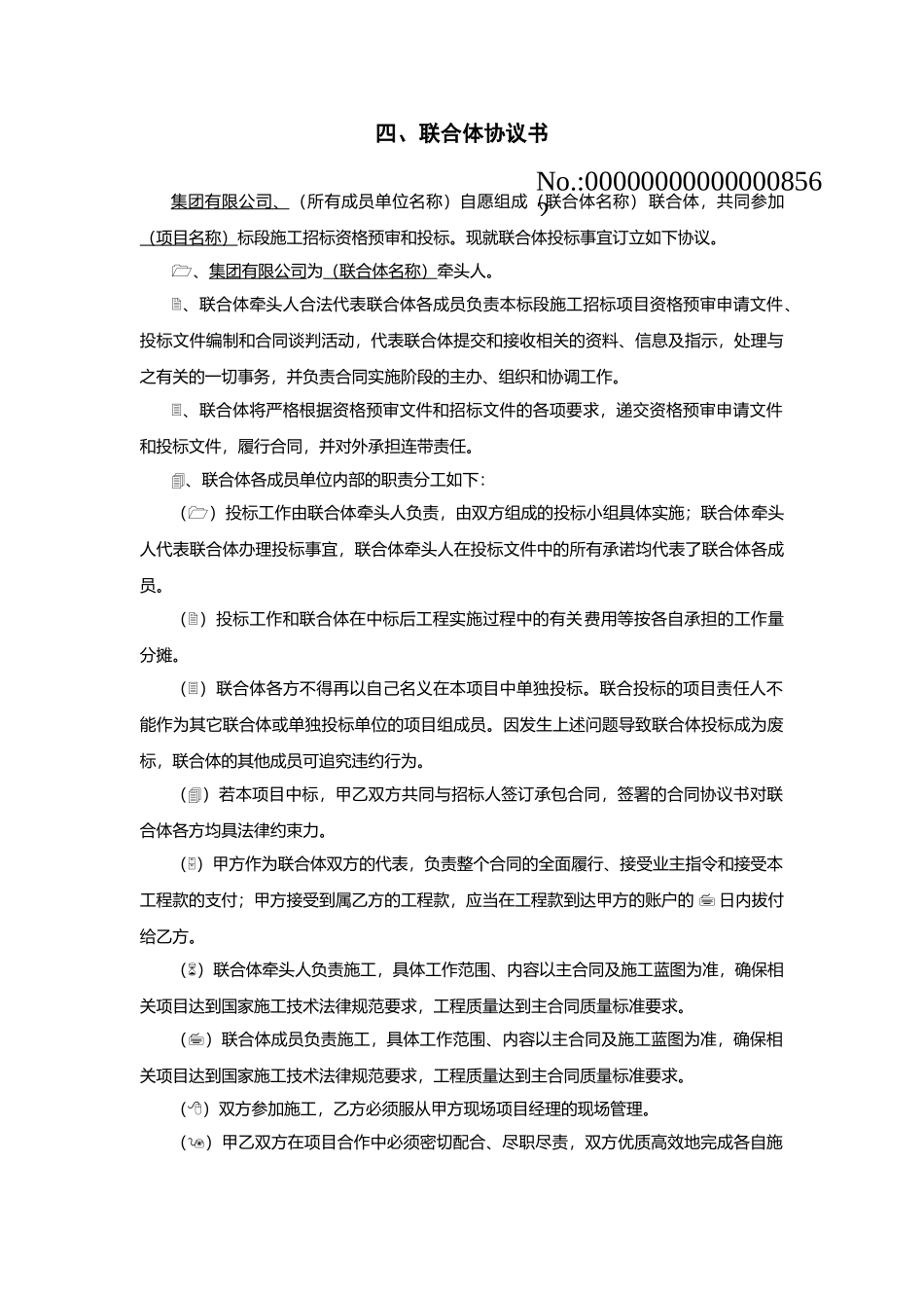 联合体合作协议_第1页