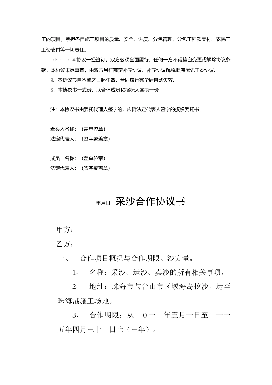 联合体合作协议_第2页