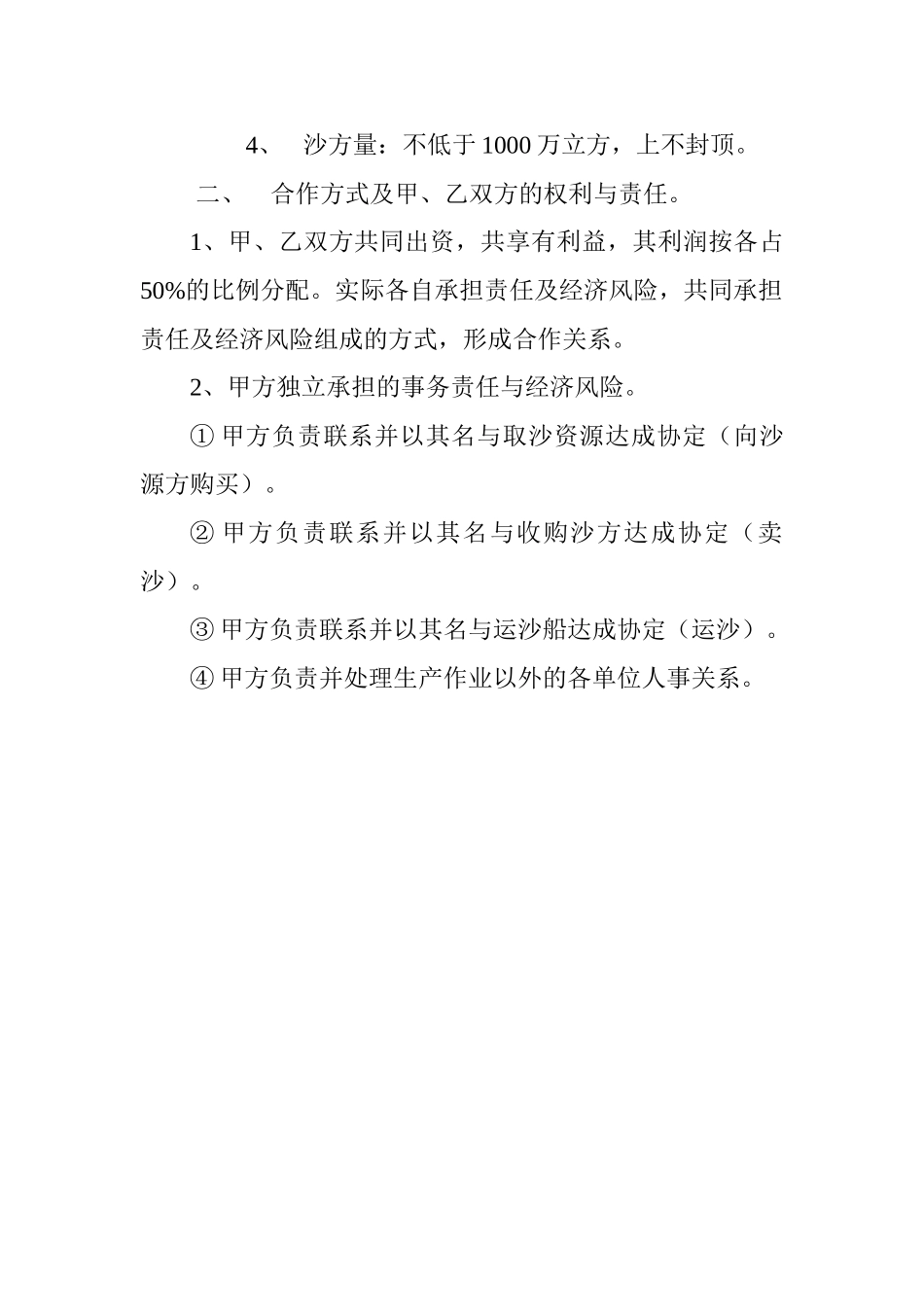 联合体合作协议_第3页