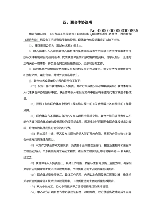 联合体合作协议
