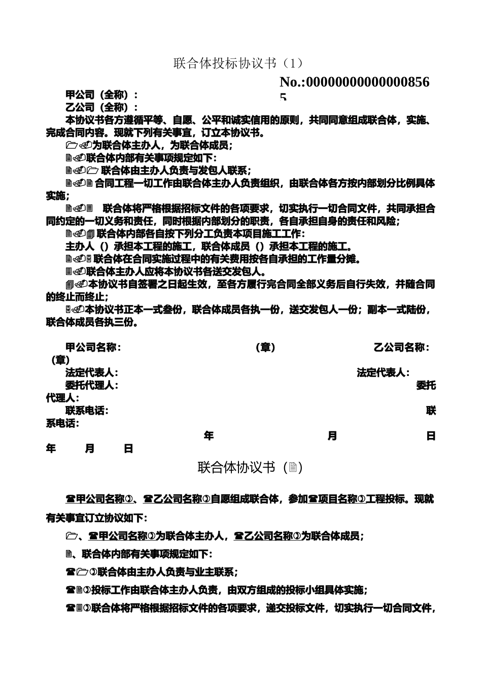 联合体投标协议(7个范本)_第1页
