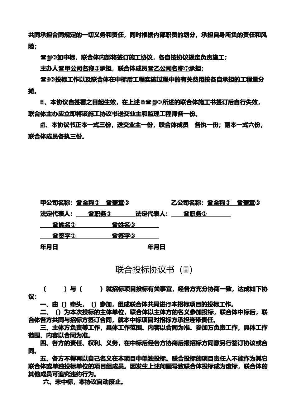 联合体投标协议(7个范本)_第2页