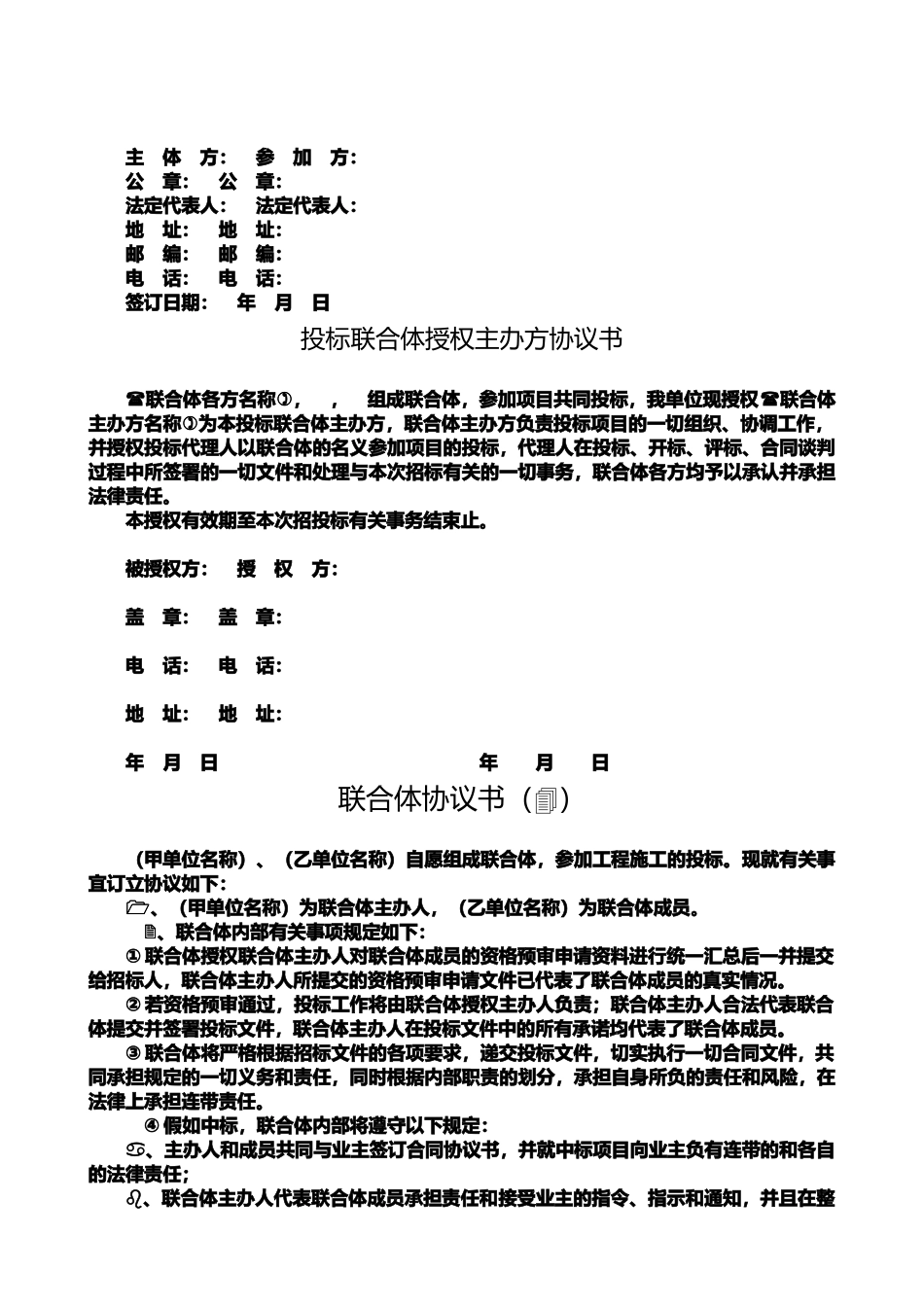 联合体投标协议(7个范本)_第3页