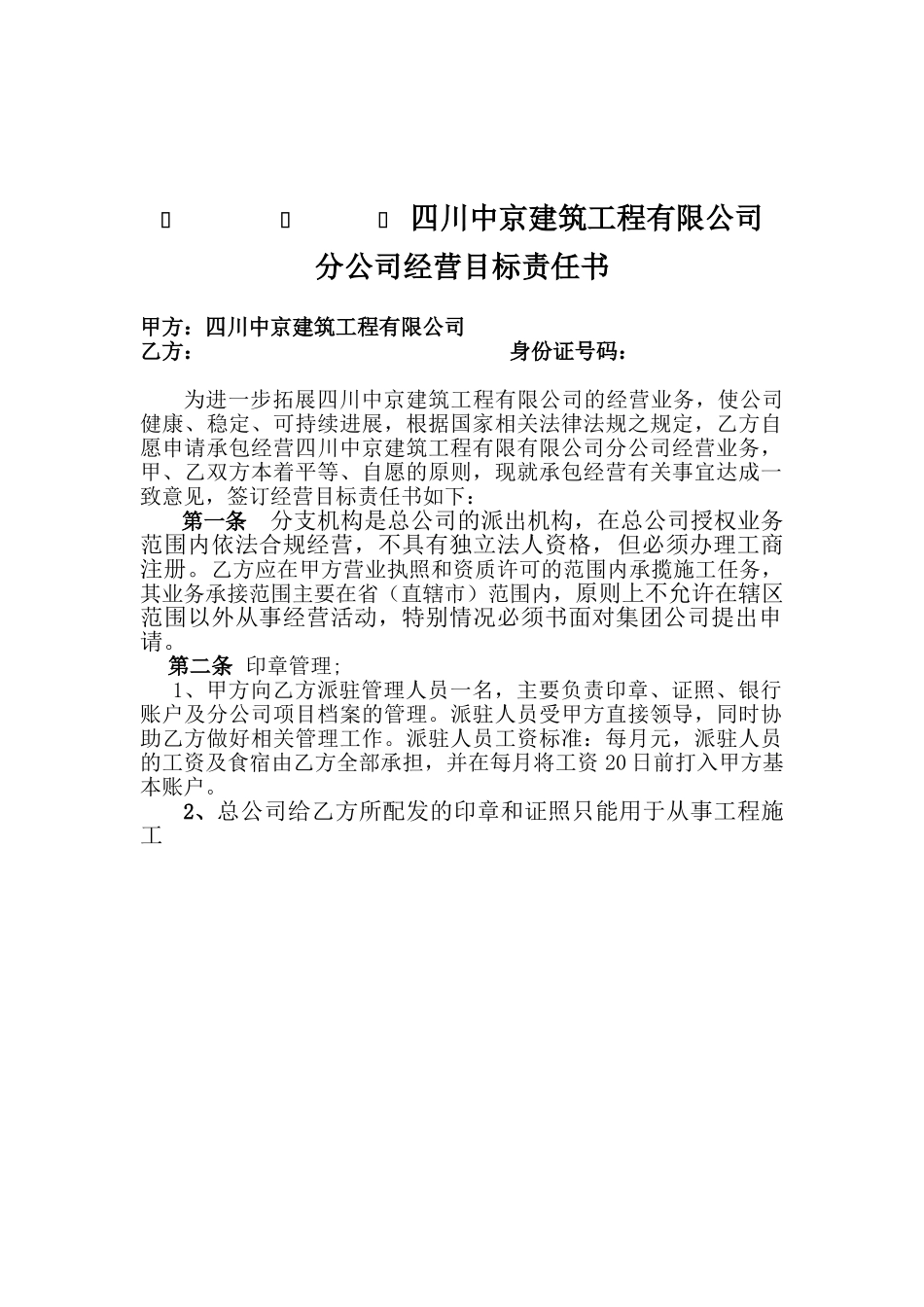 联合体投标协议_第2页