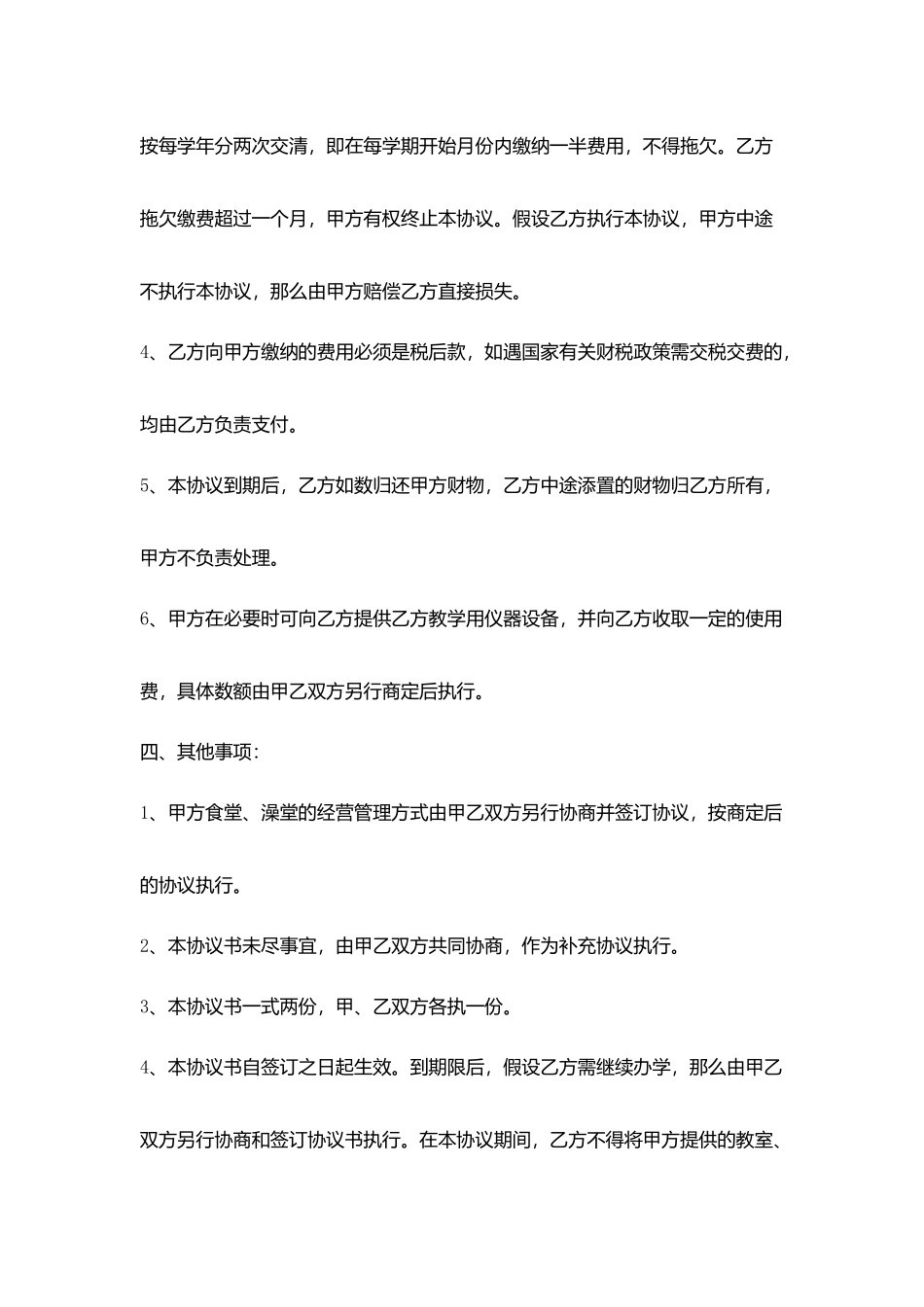 联合办学协议书书_第3页