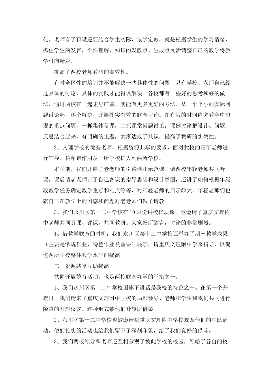 联合办学的一些心得体会_第2页