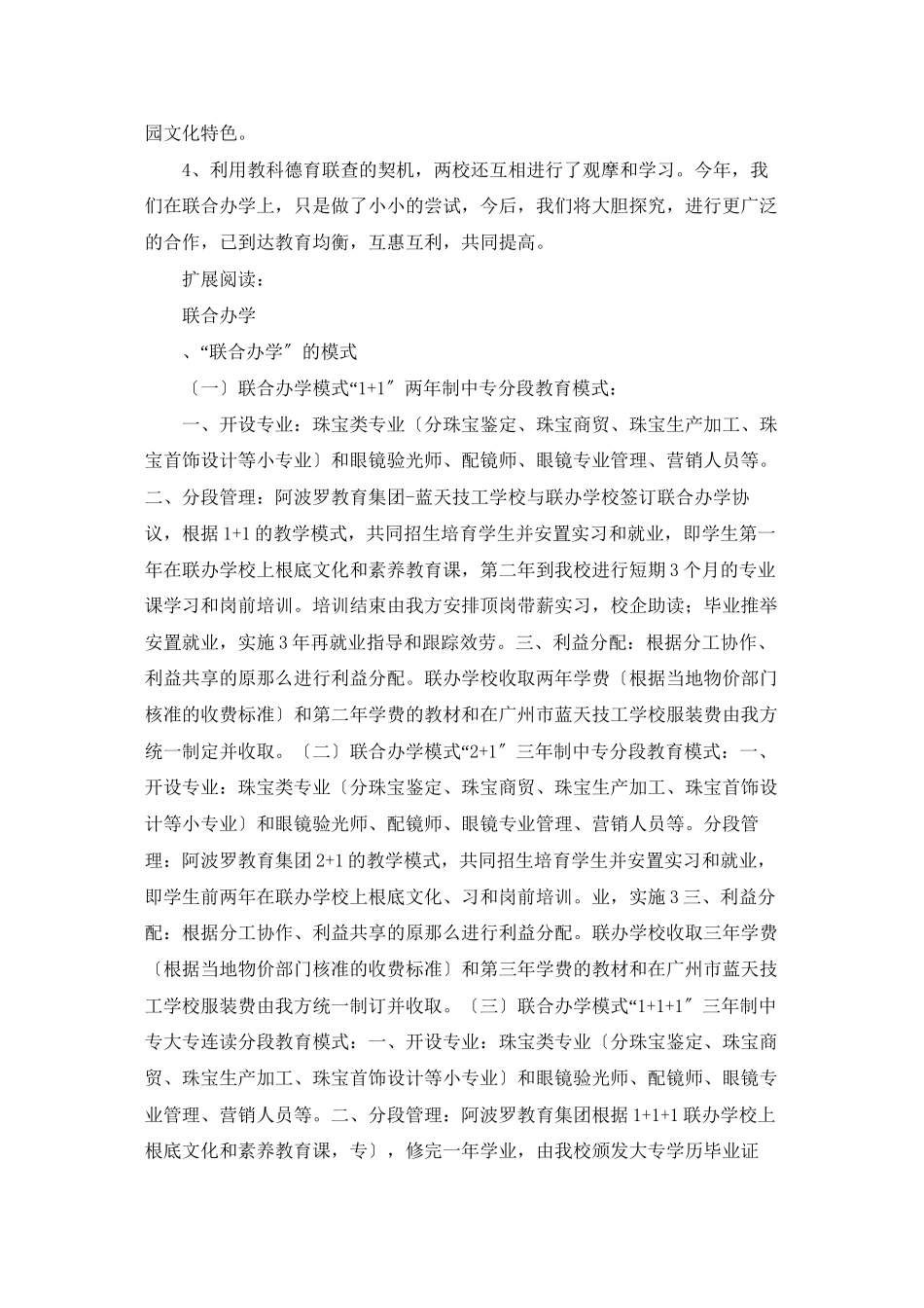 联合办学的一些心得体会_第3页