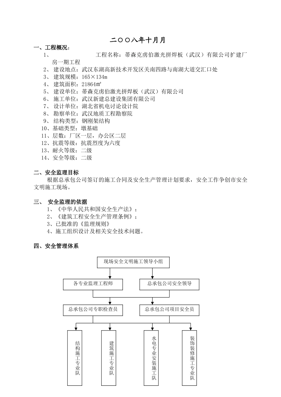 联合厂房工程安全文明监理细则_第2页
