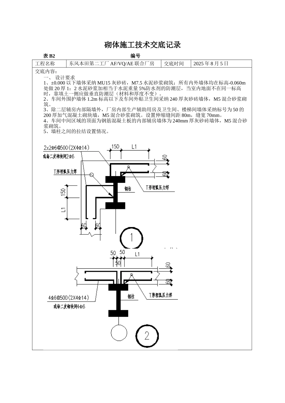 联合厂房砌体施工挤塑交底_第1页