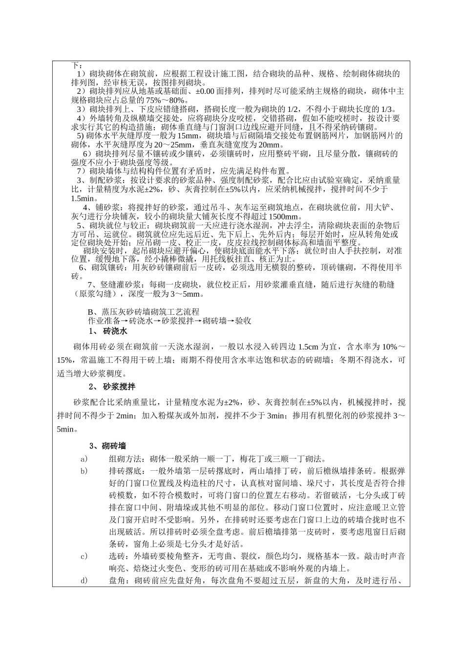 联合厂房砌体施工挤塑交底_第3页