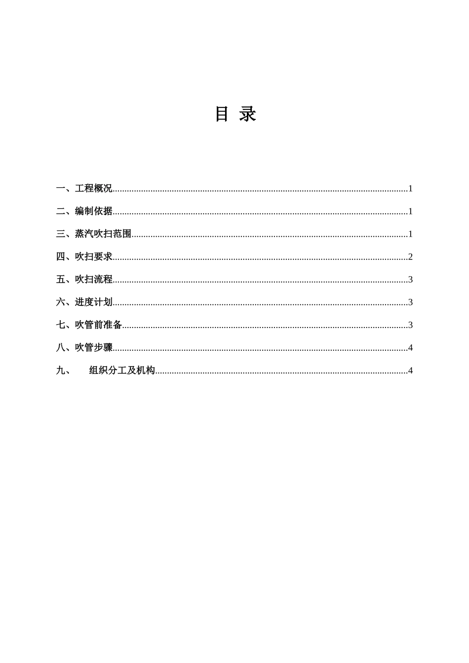 联合厂房蒸汽管道吹扫方案_第2页