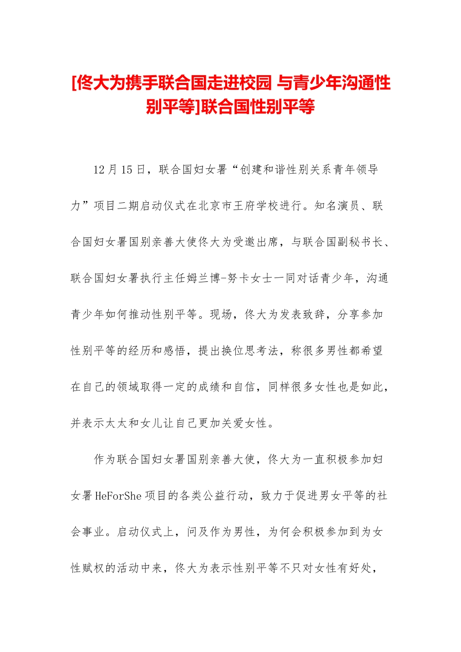 联合国性别平等_第1页