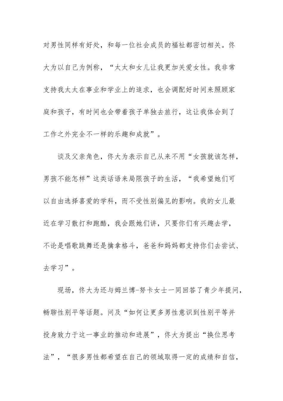 联合国性别平等_第2页