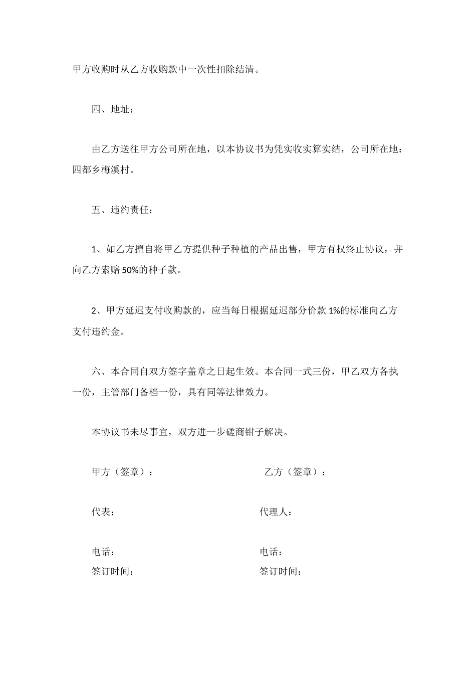 联合建立温郁金种植基地合同_第3页