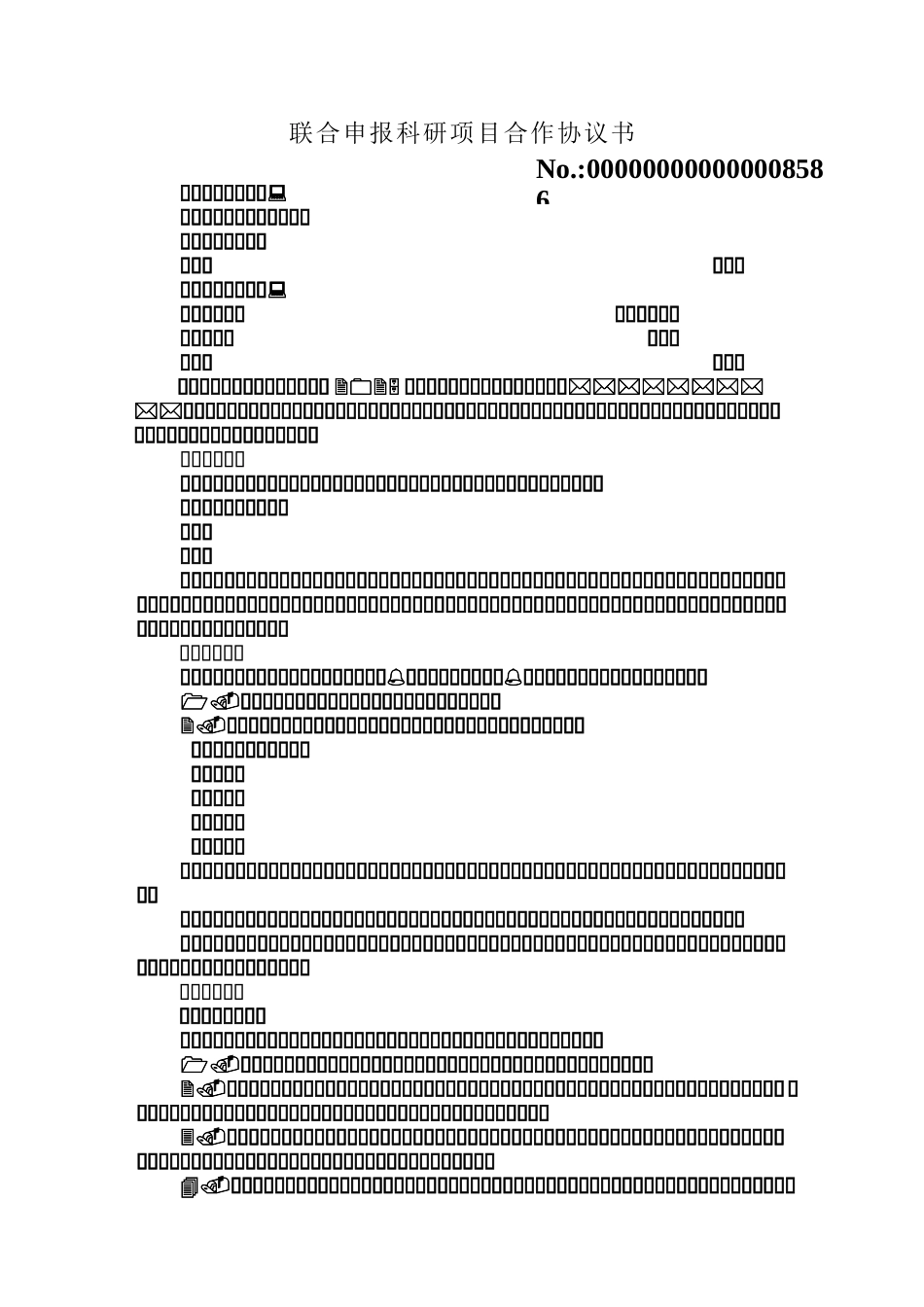 联合申报科研项目合作协议书-模板1_第1页