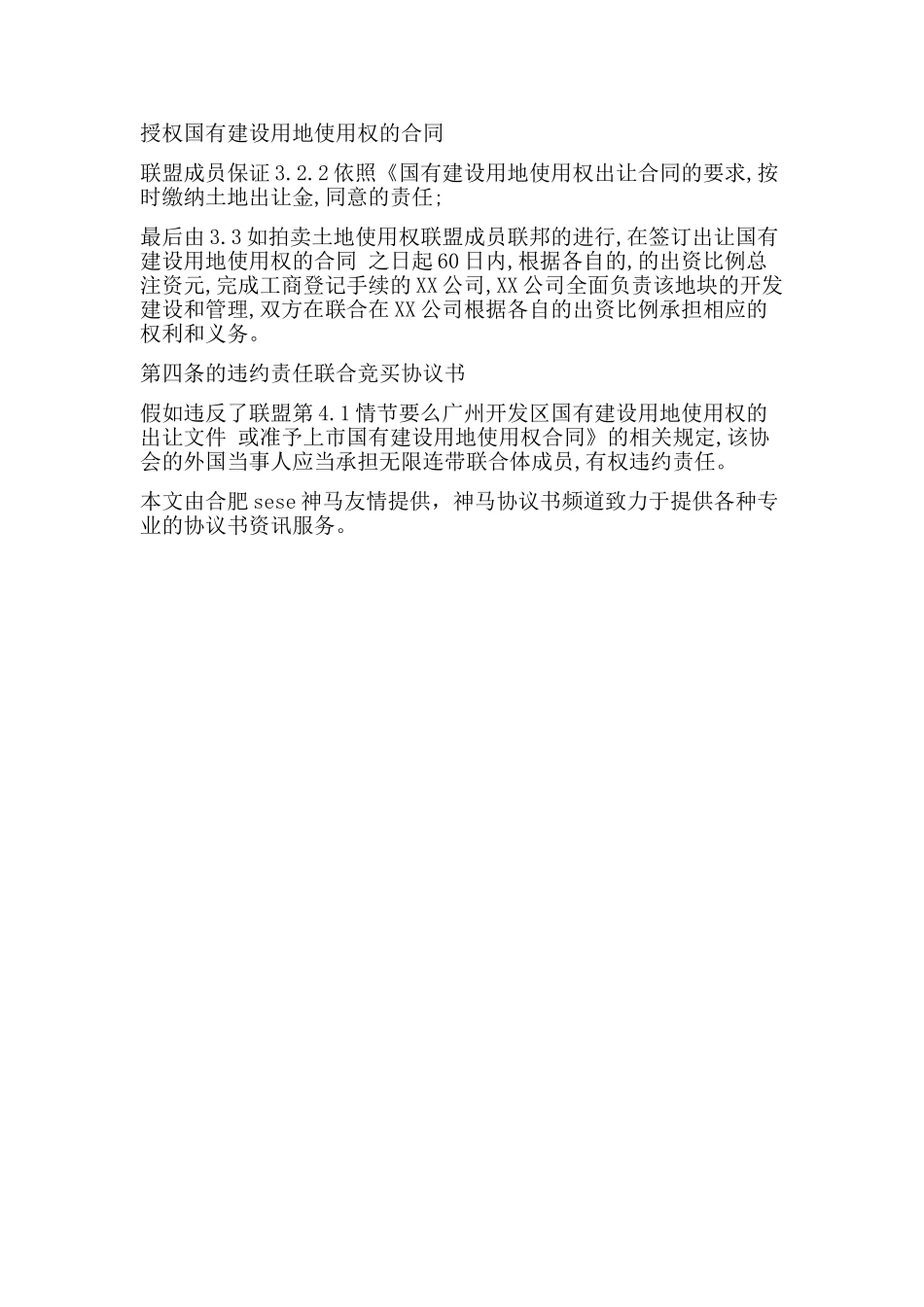 联合竞买协议书_第2页