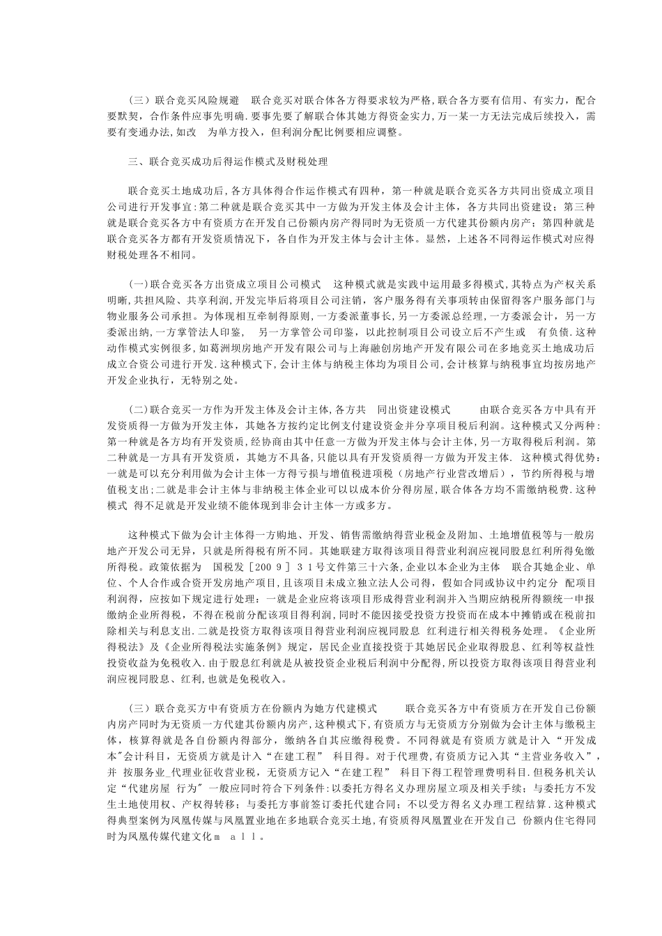 联合竞买土地模式_第2页