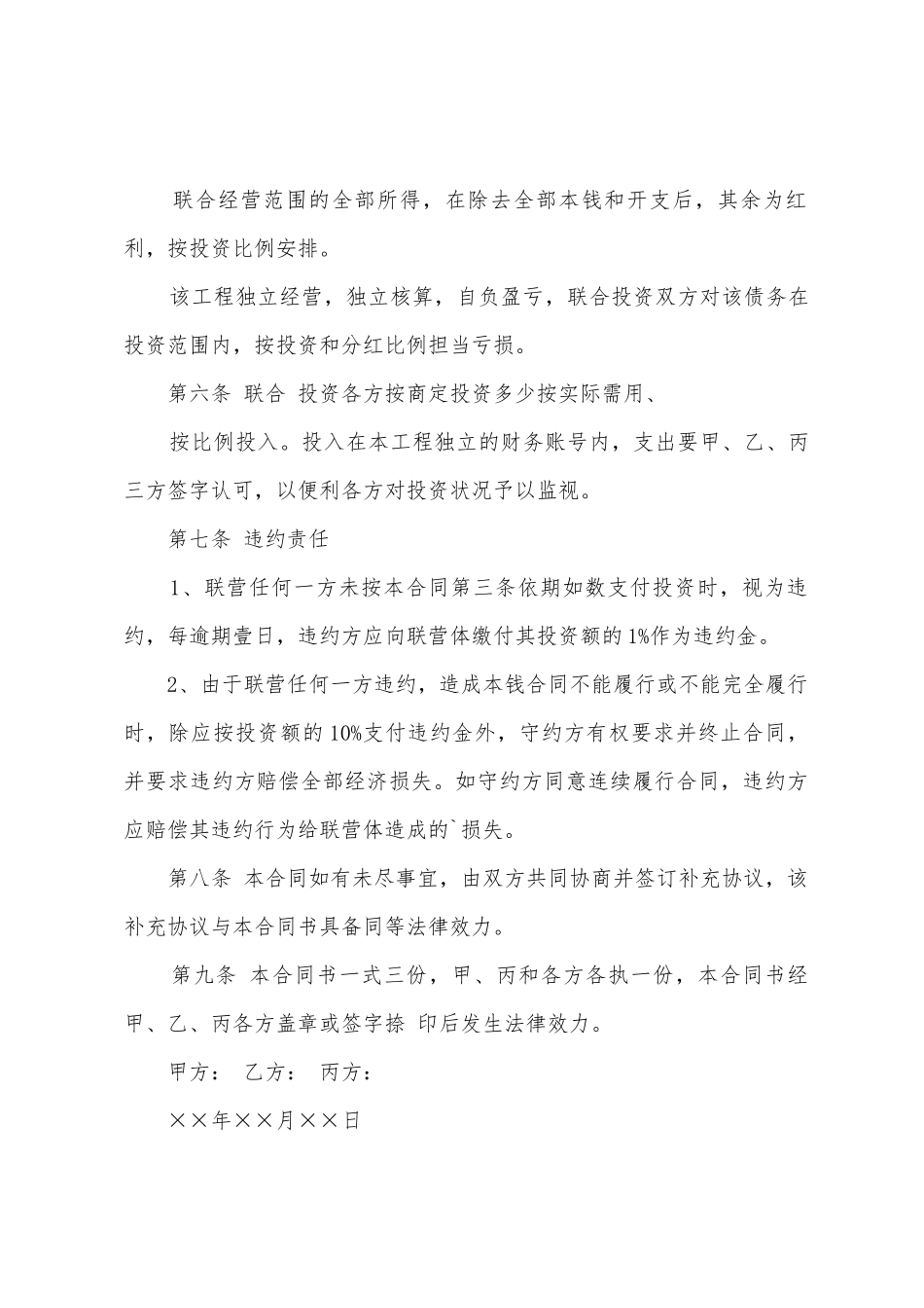 联合经营合同8篇_第2页