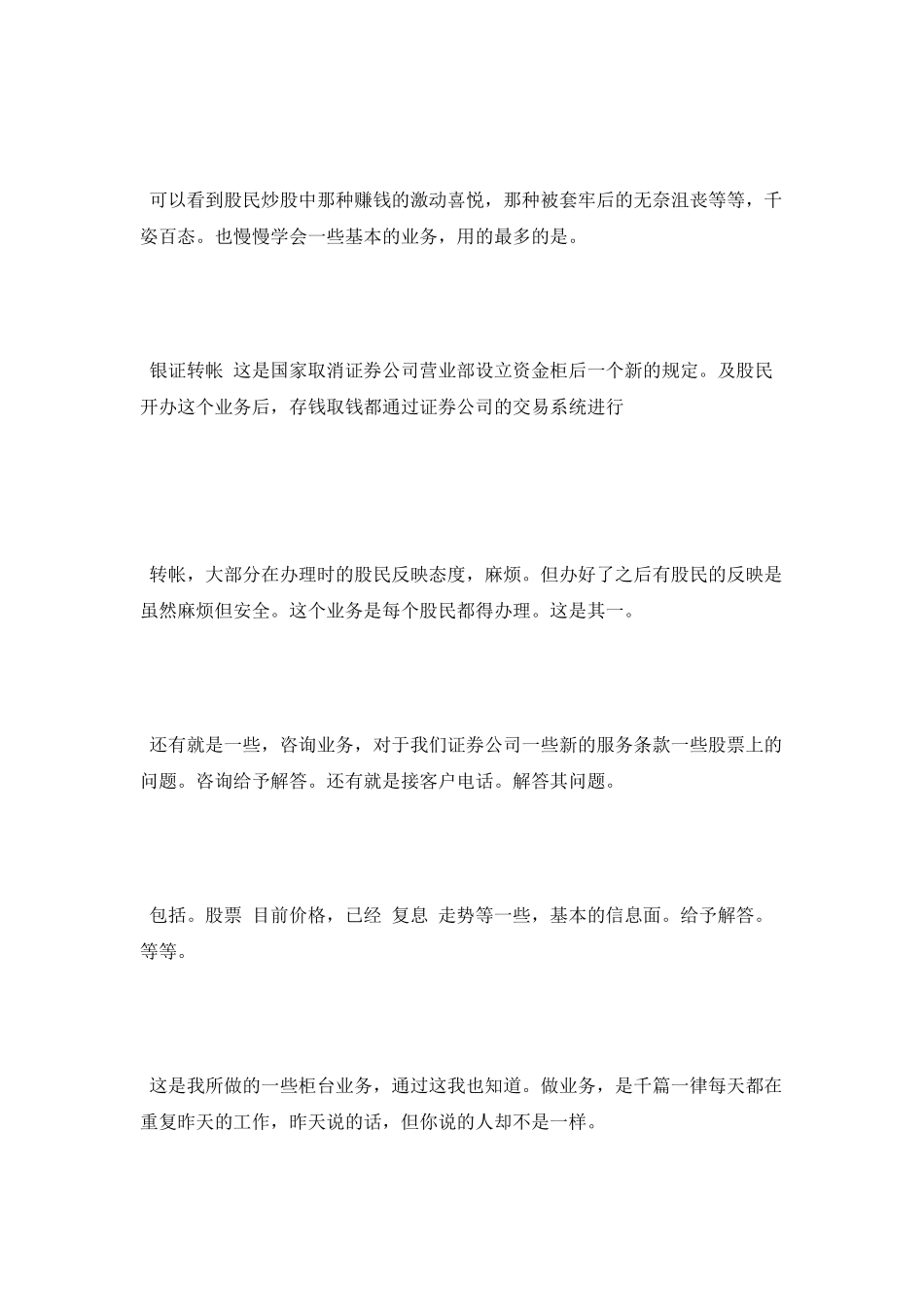 联合证券公司实习总结_第2页