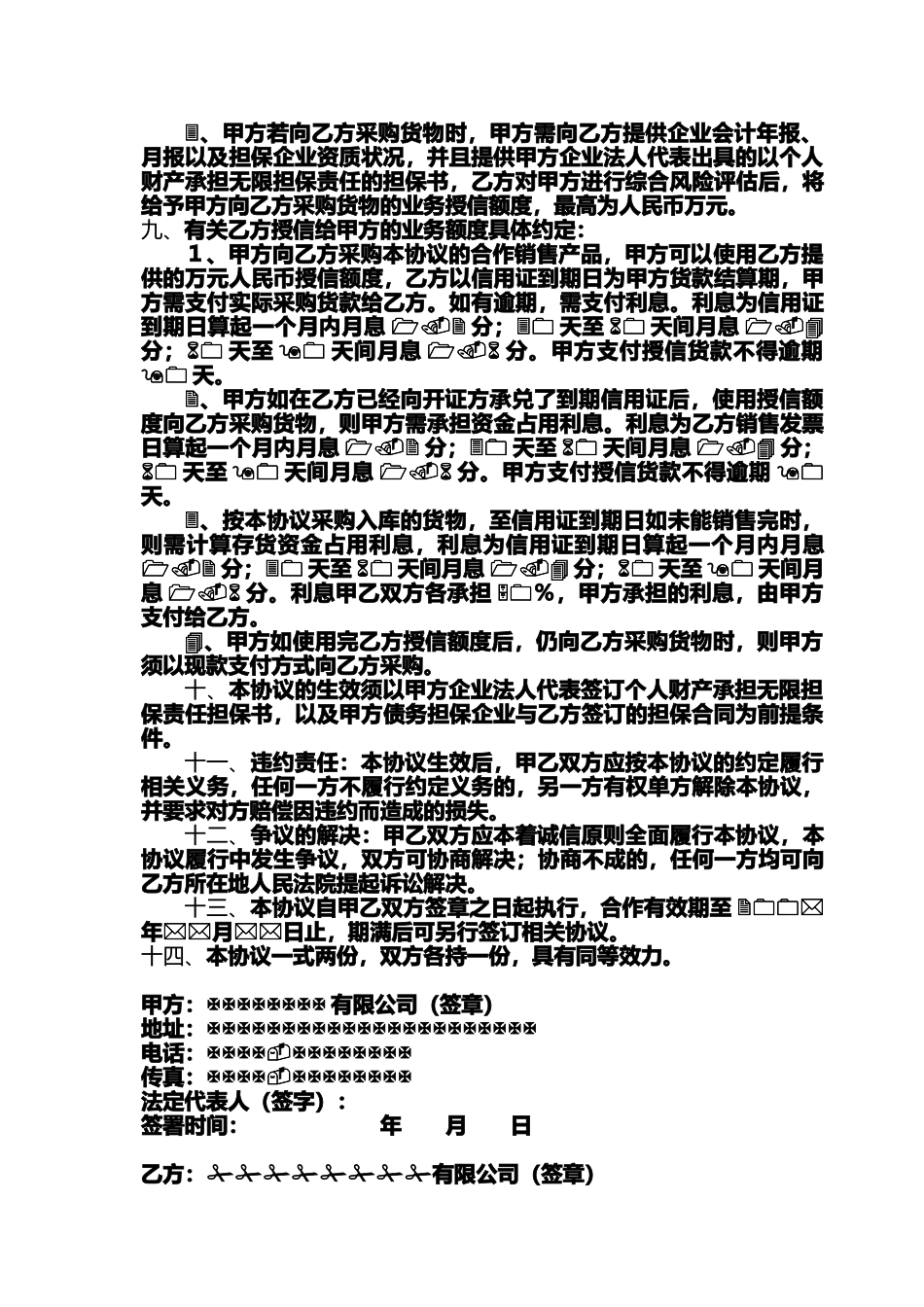 联合销售合作协议_第2页