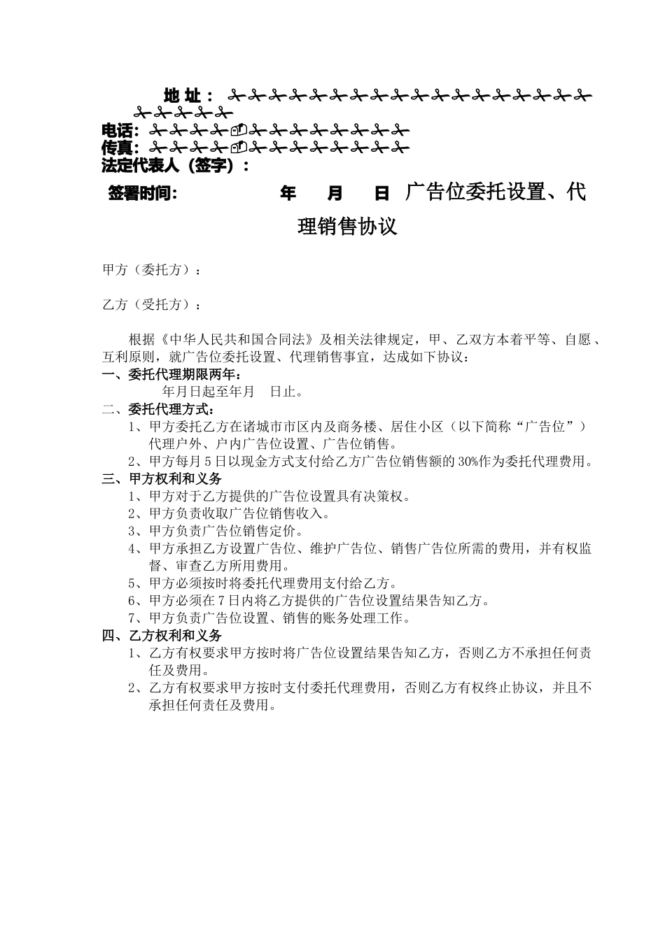 联合销售合作协议_第3页
