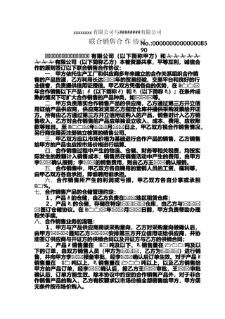 联合销售合作协议