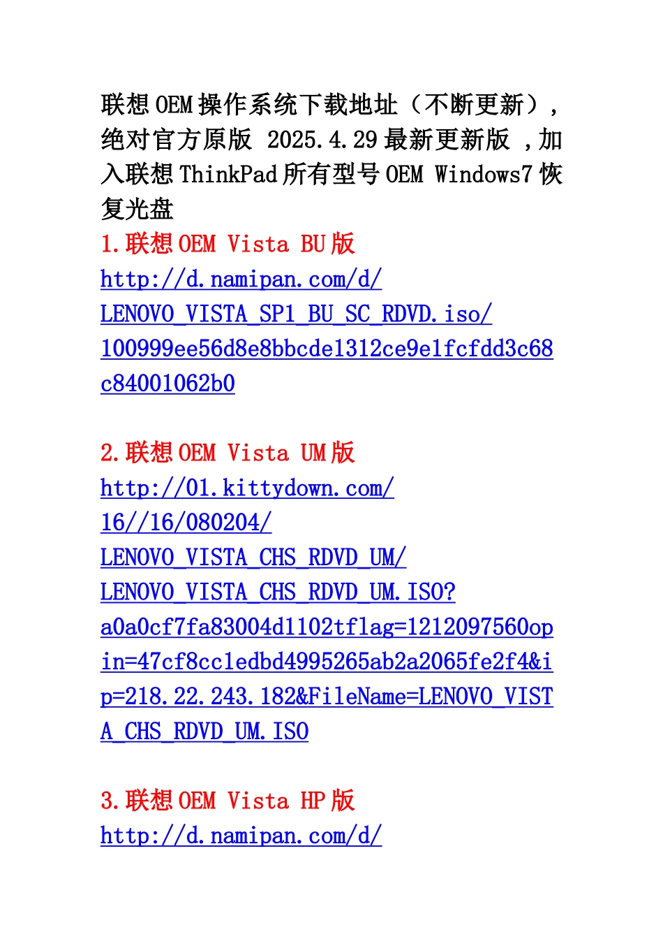 联想OEM操作系统下载地址大全_第1页