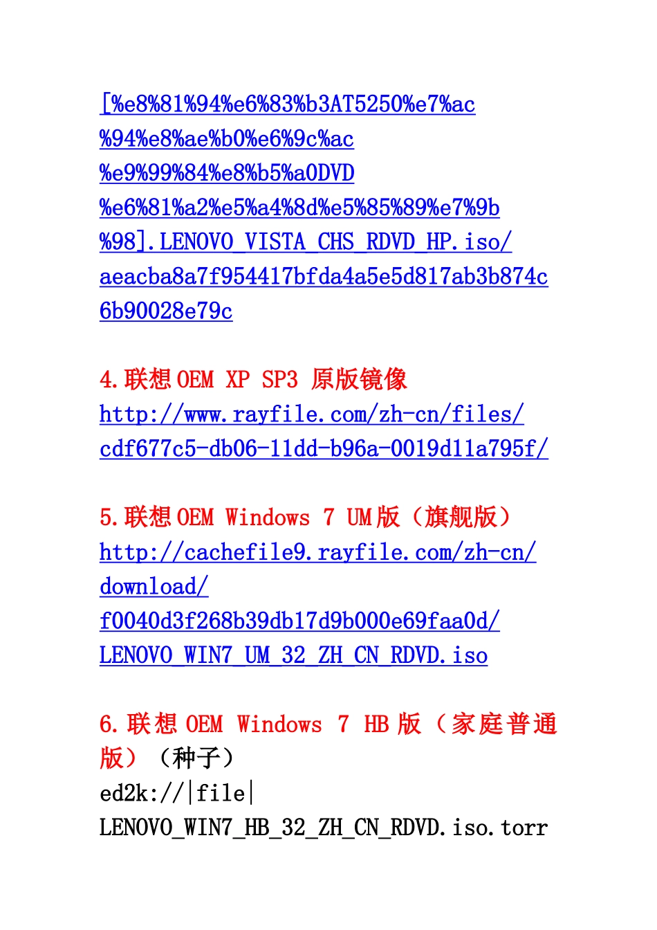 联想OEM操作系统下载地址大全_第2页