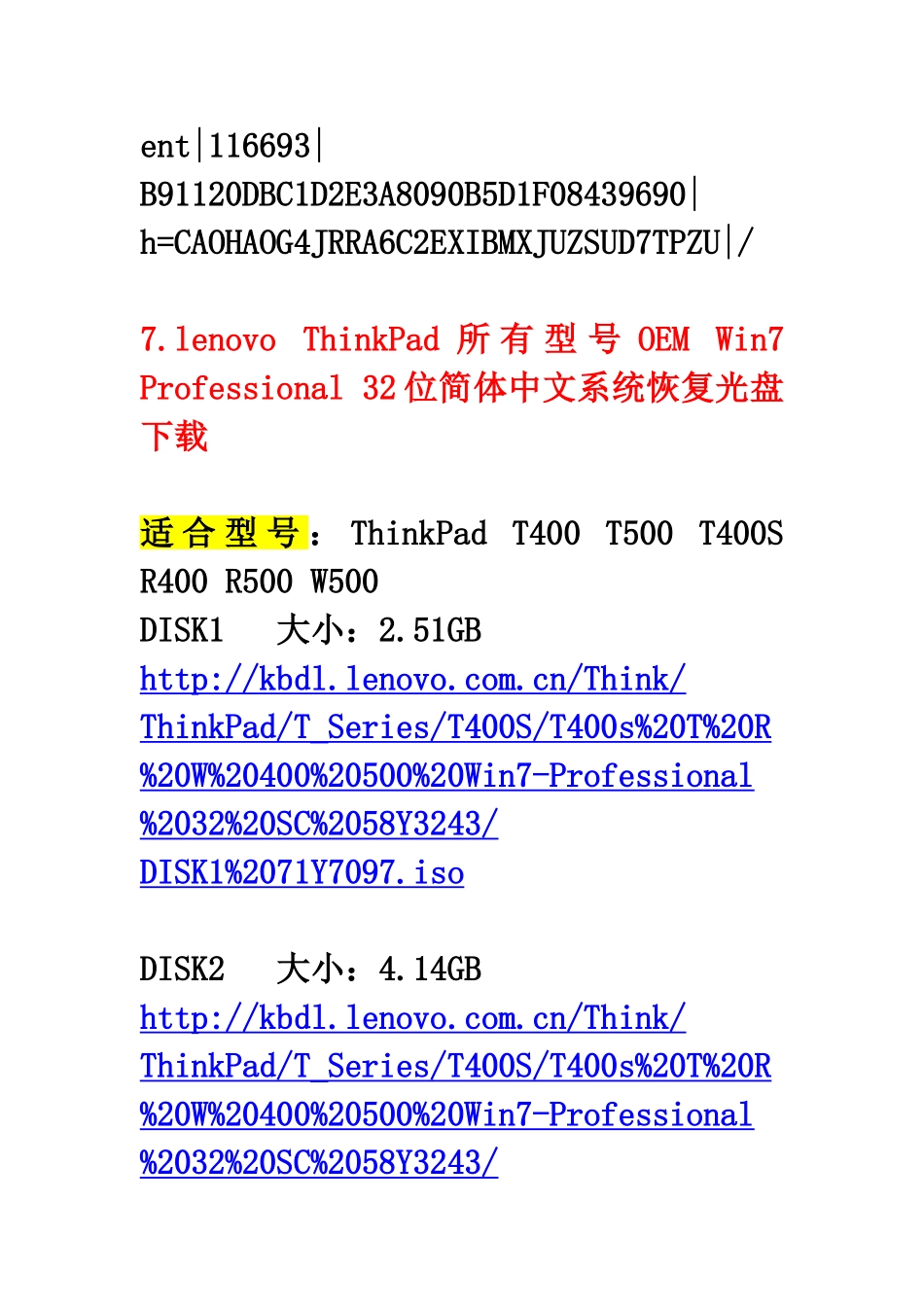 联想OEM操作系统下载地址大全_第3页
