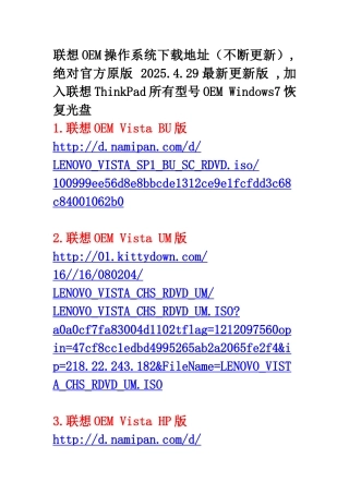 联想OEM操作系统下载地址大全