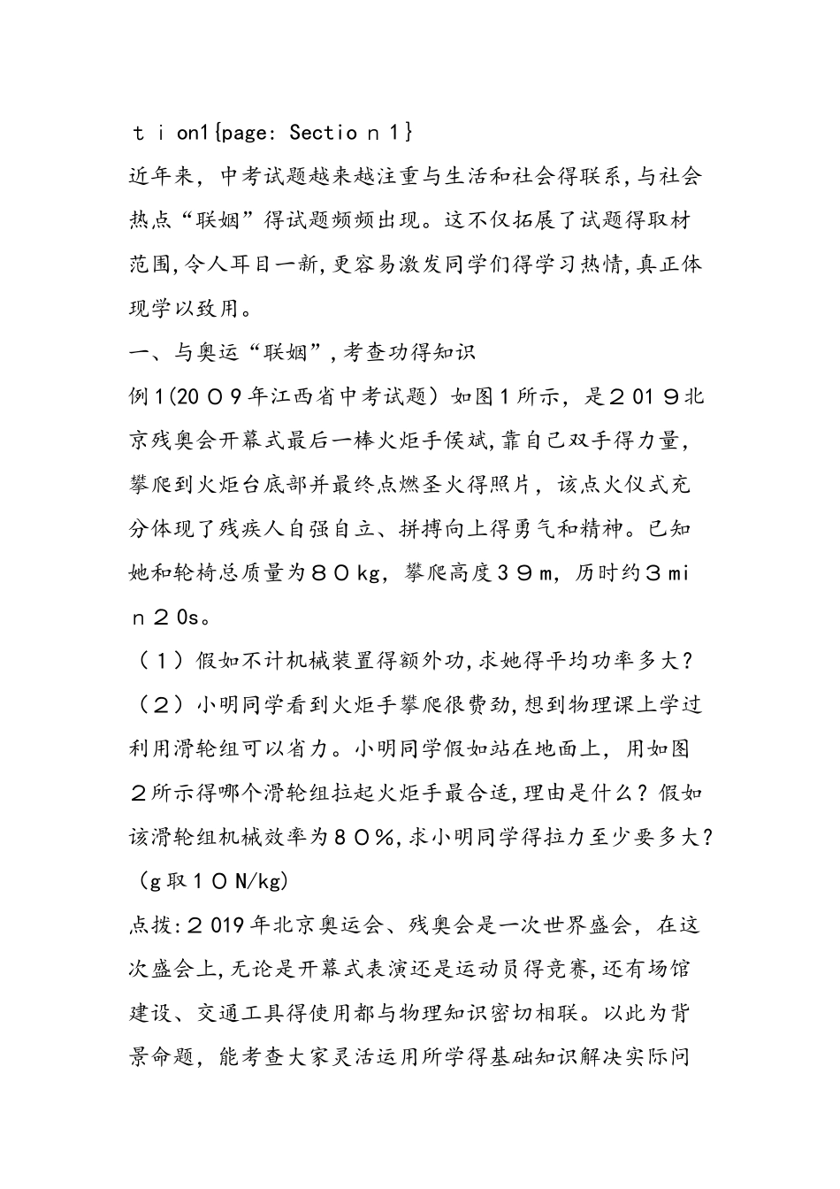 联姻试题闪亮登场_第3页