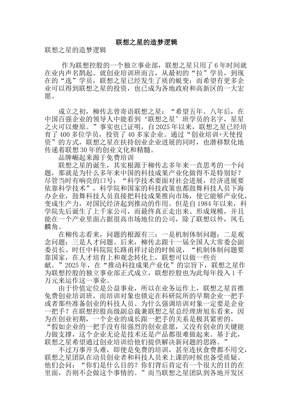 联想之星的造梦逻辑_第1页