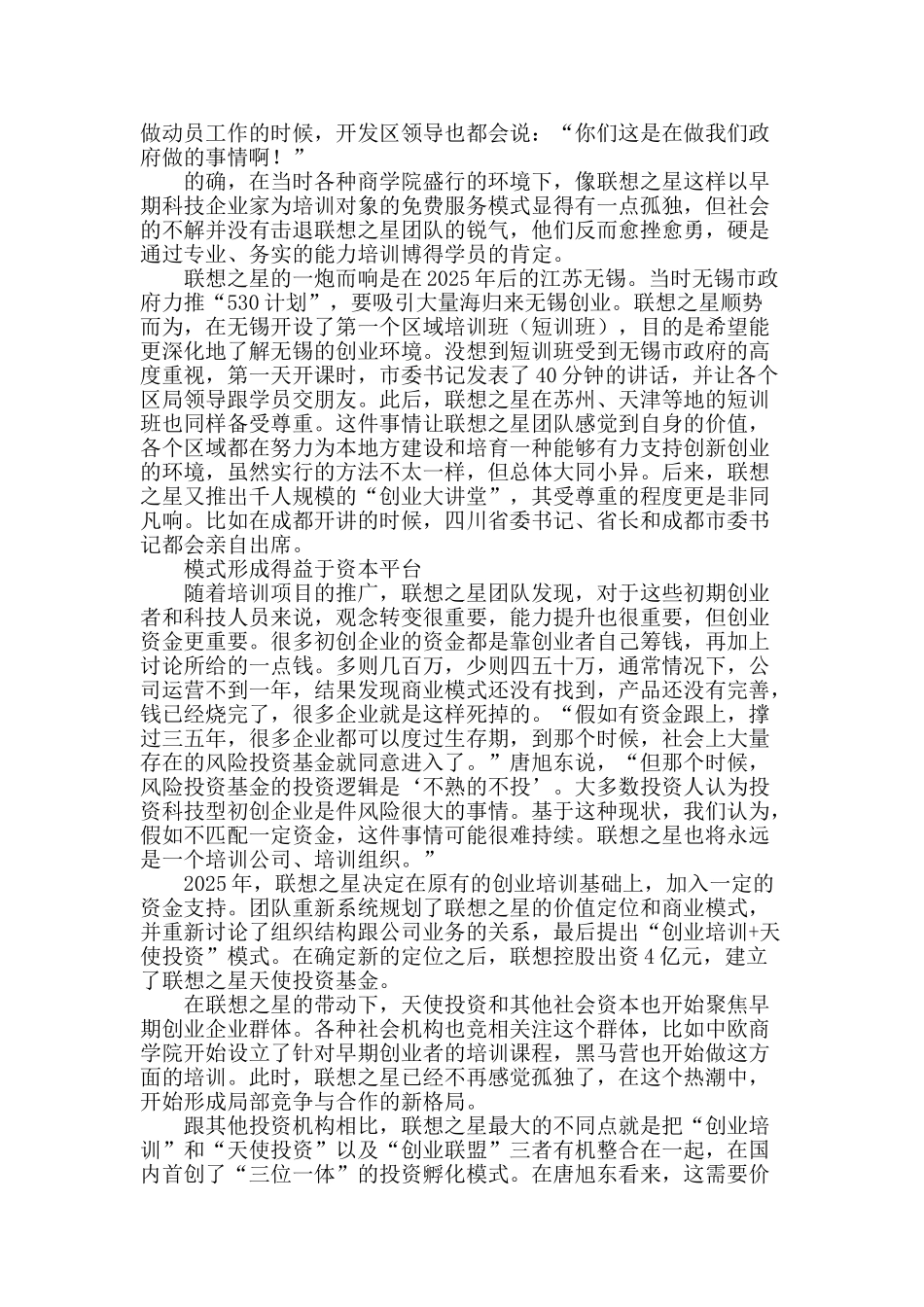 联想之星的造梦逻辑_第2页