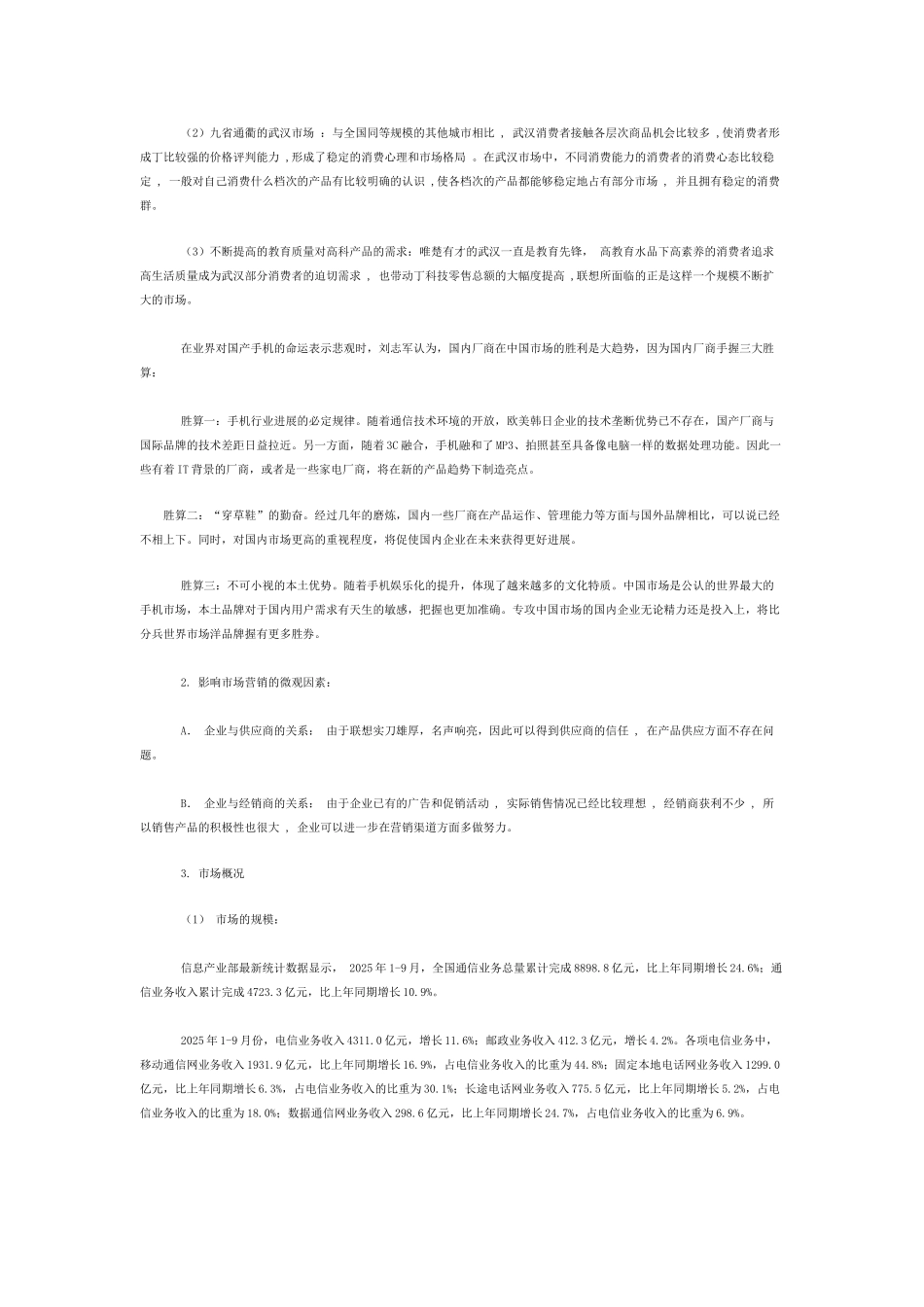 联想手机广告策划方案_第2页