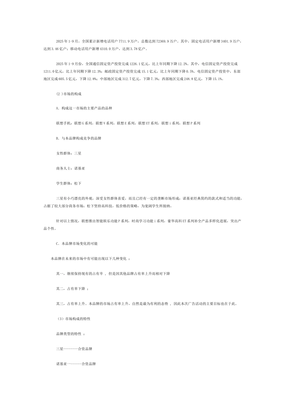 联想手机广告策划方案_第3页