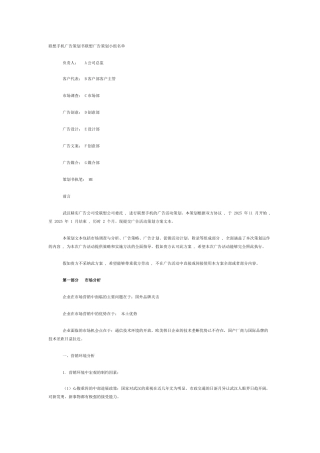 联想手机广告策划方案