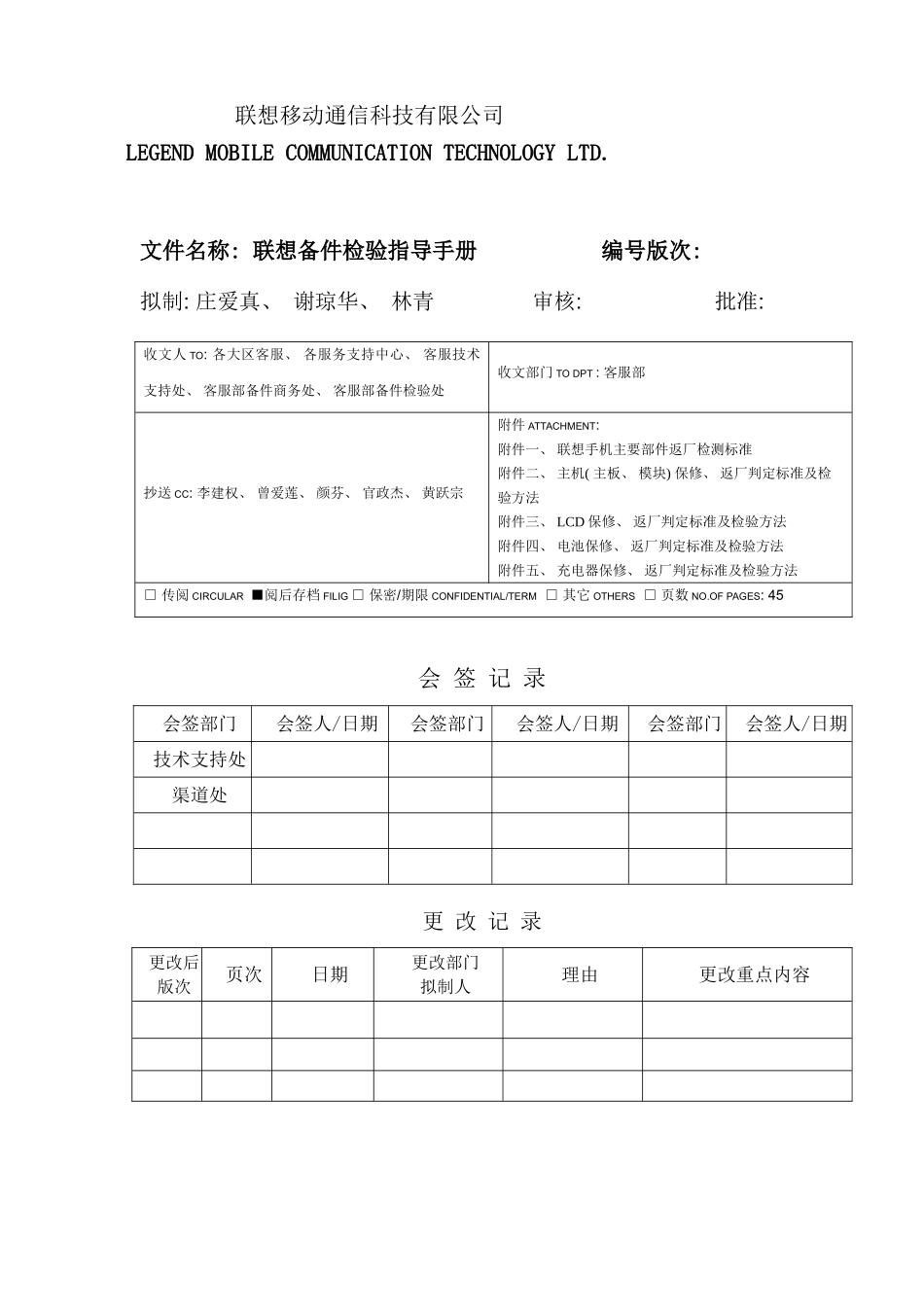 联想移动通信公司备件检验指导手册_第2页