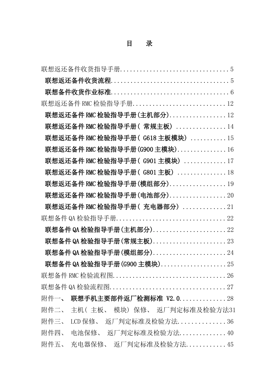 联想移动通信公司备件检验指导手册_第3页