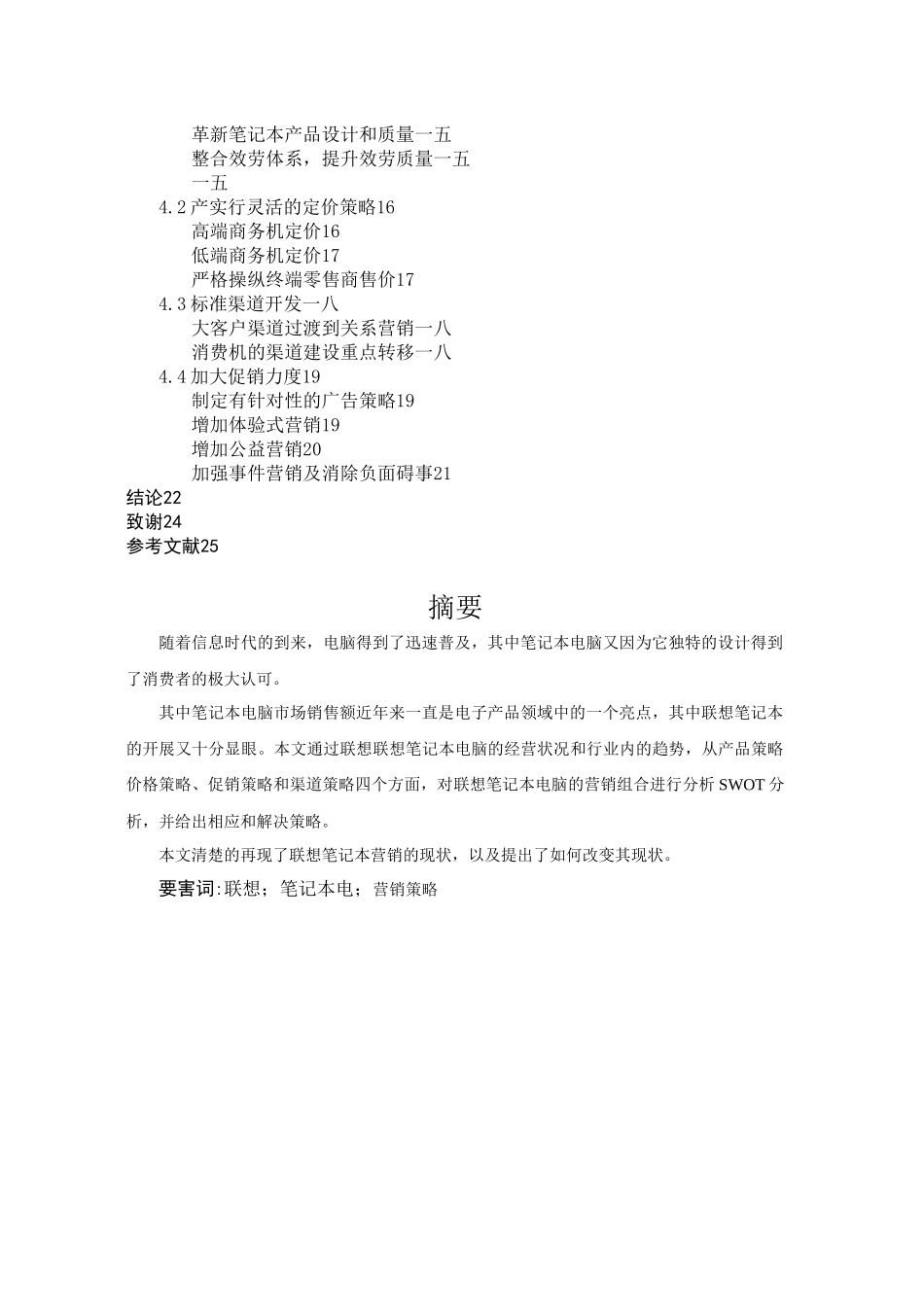 联想笔记本电脑的销售策略分析与解决方案_第2页